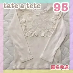 バースデイ 95 トップス 子供 長袖 キッズ 女の子 teteatete