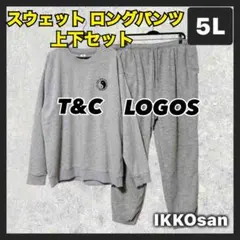 大きいサイズメンズ 5L スウェット フリース 上下セット T&C ロゴス