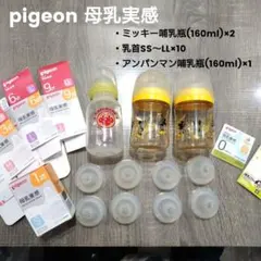 pigeon 母乳実感 哺乳瓶、 乳首 、アンパンマン哺乳瓶　まとめ売り セット