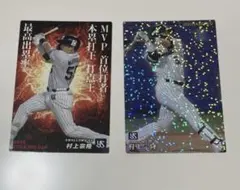 カルビー プロ野球チップス 村上宗隆 レアカード 2枚セット