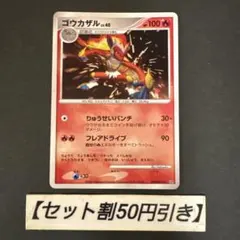 ゴウカザル R XY11 冷酷の反逆者 013/054 1047 - メルカリ