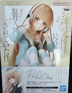 お隣の天使様にいつの間にか駄目人間にされていた件　Relax time 椎名真昼