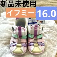 【新品未使用】 IFME イフミー　16.0cm ホワイト サンダル 水陸両用