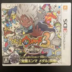 3DS 妖怪ウォッチ3 スキヤキ