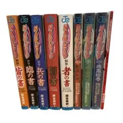 ナルト　NARUTO 秘伝　9冊セット