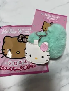 ハローキティふわふわファーチャームBOOK