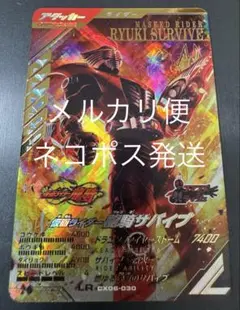 ガンバレジェンズ　CX03-060 仮面ライダー龍騎サバイブ
