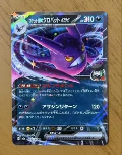 ロケット団のクロバットex ポケカのサムネイル