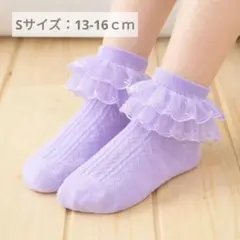 フリルソックス　 靴下 女の子 フォーマル パープル　紫　13　14　15　16