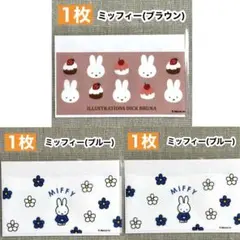 【計3枚】ミッフィー ＜ブルー＞2枚／＜ブラウン＞1枚 マイナンバーカードケース