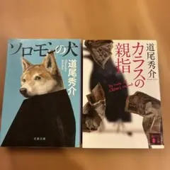 道尾秀介 作品2冊セット