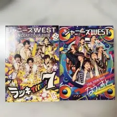 ジャニーズWEST ラッキィィィィィィ7 & なうぇすと　DVD