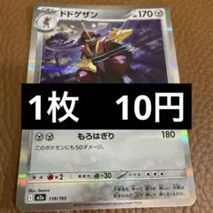 ポケカ　ドドゲザン　そうだいしょう　在庫2のサムネイル