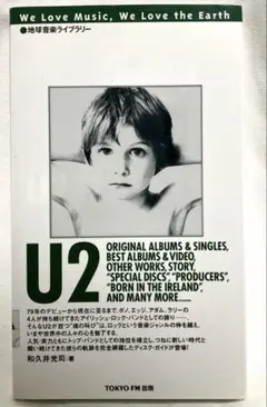地球音楽ライブラリー　U2