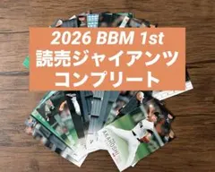 BBM 2026 1st 読売ジャイアンツ 巨人 レギュラー コンプリート
