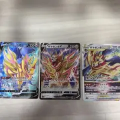 ザマゼンタ3枚セット