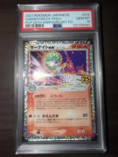 サーナイトex デルタ種 015/025 25th PSA10