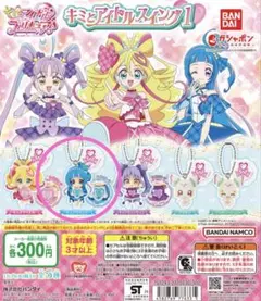 キミとアイドルプリキュア ガチャ キミとアイドルスイング1 キュアウインク