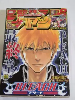 週刊少年ジャンプ 2003年39号 BLEACH 表紙 巻頭カラー号 ヤケあり