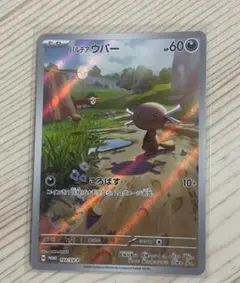パルデアウパー PROMO プロモ 193/SV-P スタートデッキのサムネイル