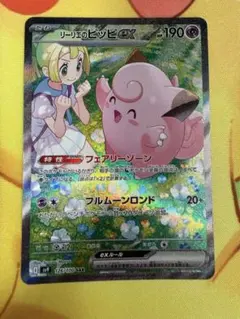 リーリエのピッピex SAR SV9 バトルパートナーズ 126/100 - メルカリ