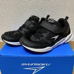 アキレス 瞬足 スニーカー 21.0㎝ 3E 黒 SJJ638