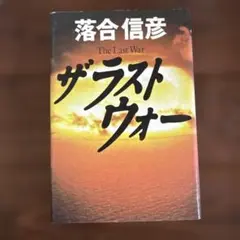 ザラストウォー