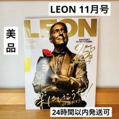 LEON 2026年11月号 創刊25周年記念号　レオン　メンズファッション雑誌