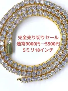 完全売り切りセール価格　プッシュバックル　ゴールド　5ミリ18㌅　テニスチェーンのサムネイル