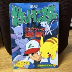 ミュウツーがみている！ - メルカリ