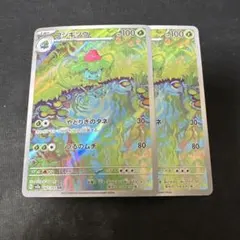 断捨離中　フシギダネ AR、フシギソウ AR 20枚　@114 断捨離中 フシギダネ AR、フシギソウ AR 20枚 @492 - メルカリ