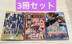 ONE PIECE 非売品本 3冊セット