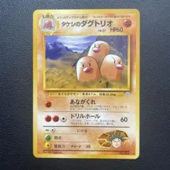 ダグトリオ ★Eカード 第1弾基本拡張パック 120/128　1ED ポケモンカード eカード ダグトリオ ☆ 第1弾基本拡張パック 120/128