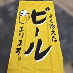 のれん 和風 居酒屋 ビール beer 暖簾 シンプル風 幅72cm丈120cm