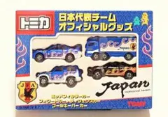 トミカ 日本代表チーム オフィシャルグッズのサムネイル