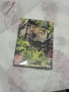 死に戻りの魔法学校生活を、元恋人とプロローグから 3 (※ただし好感度はゼロ)