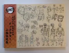 2026年最新】鬼滅の刃設定資料集の人気アイテム - メルカリ