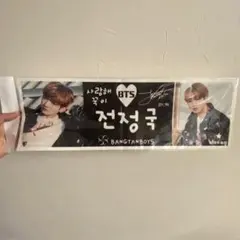 ジョングク　スローガン