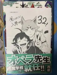 魔入りました！入間くん 1～32巻セット＋アンソロジー＋ファンブック 特典大量付 魔入りました！入間くん 32巻 購入特典 - メルカリ