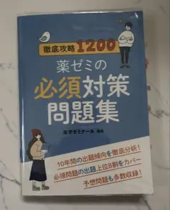 2026年最新】薬ゼミの人気アイテム - メルカリ