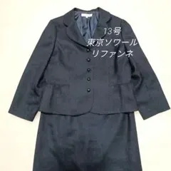 東京ソワール RIFANNE セレモニースーツ ネイビー 13号　卒業式 入学式