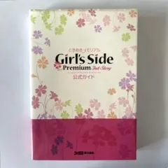ときめきメモリアルGirl's Side Premium ―3rd Story…