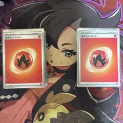 基本炎エネルギー 100枚セット