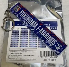 横浜F・マリノス ナンバータオルマフラーアクリルキーホルダー　44 トーマスデン