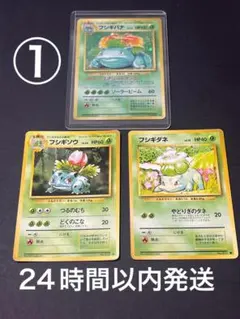 ポケモンカード クラシック classic フシギダネ フシギソウ フシギバナ