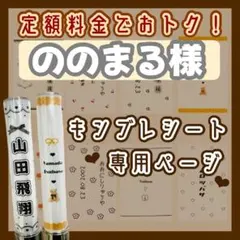 ののまる様　キンブレシート　オーダー