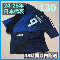 24-25年 日本代表 上田綺世 ユニフォーム レプリカ サイズ130