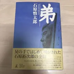 弟