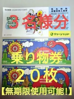 2025年最新】グリーンランド回数券の人気アイテム - メルカリ
