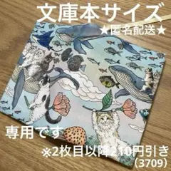 専用　ハンドメイド　ブックカバー　文庫本サイズ　3709